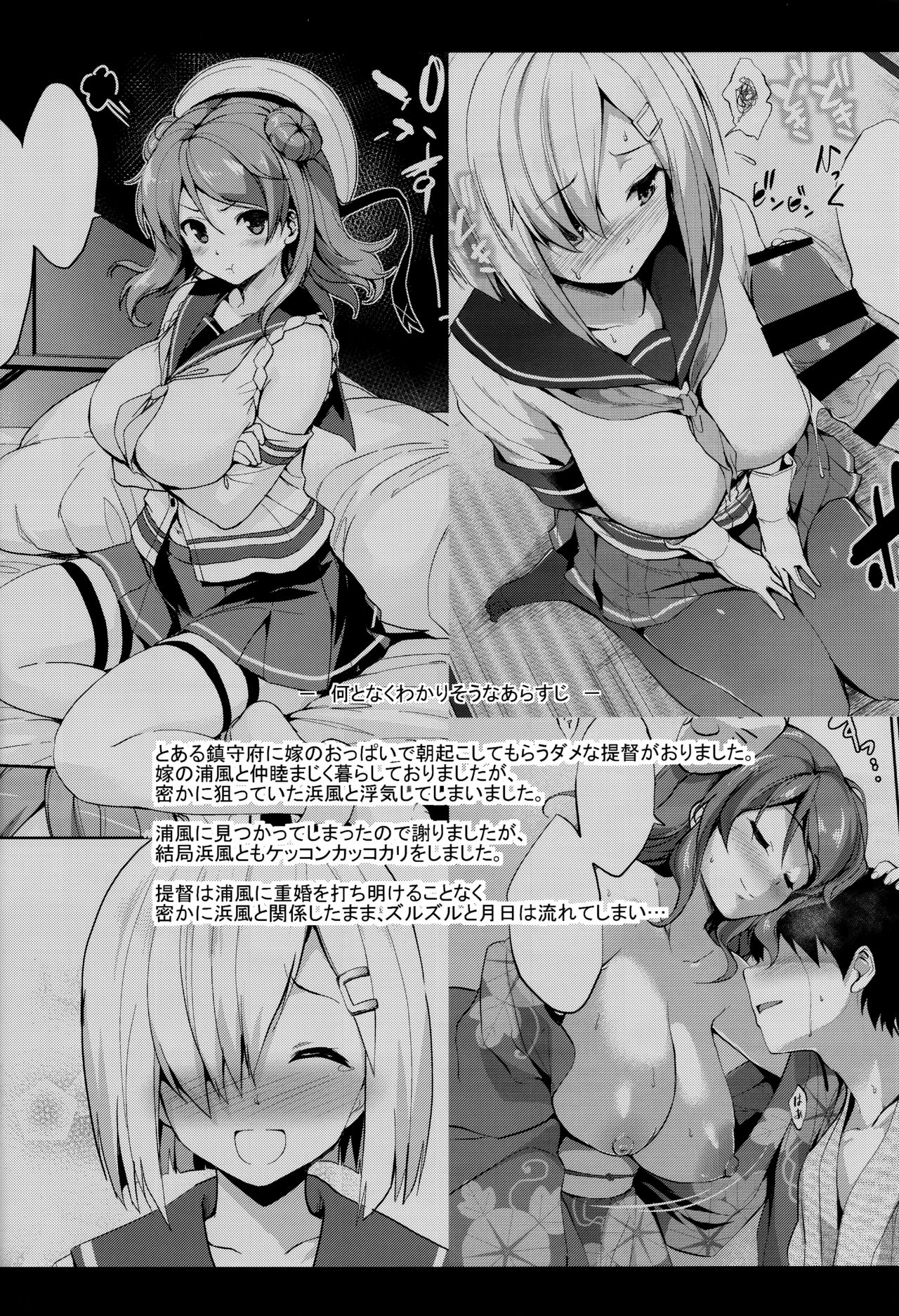 (C93) [Jouji Mujoh (Shinozuka George)] Ura Hama Pai (Kantai Collection -KanColle-) page 3 full