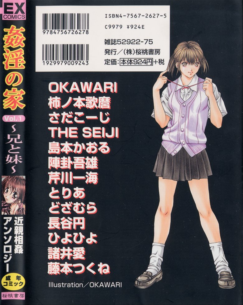 [Anthology] Kanin no Ie Vol. 1 ~Kei to Imouto~ page 2 full