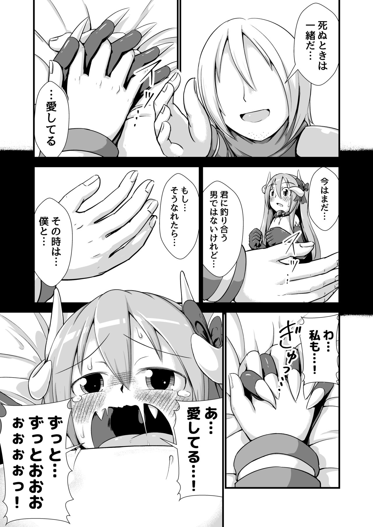 [Nanashi Inflation (binf)] Doku Ryuu Musume to Doku no Wana ~Doku Ryuu-chan Boufuku Haretsu~ page 23 full