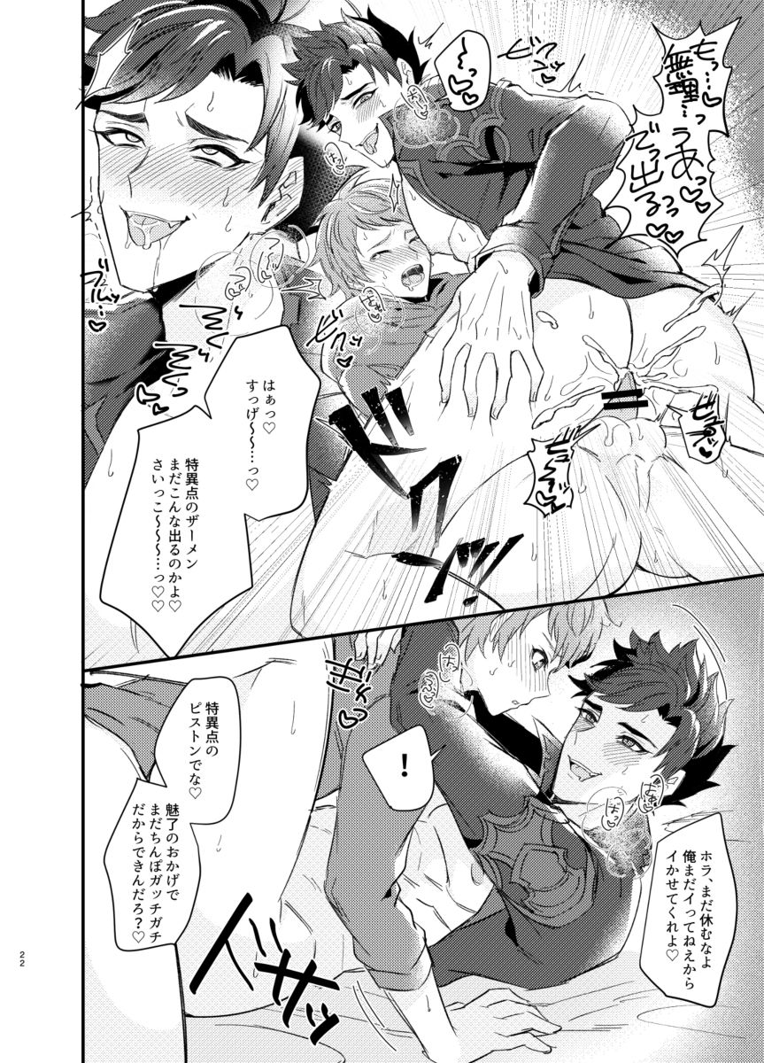 [Milk Tea ni Satou 4Hai (Kyantaman)] Ore to Kanin Shinai ka (Granblue Fantasy) [Digital] page 21 full