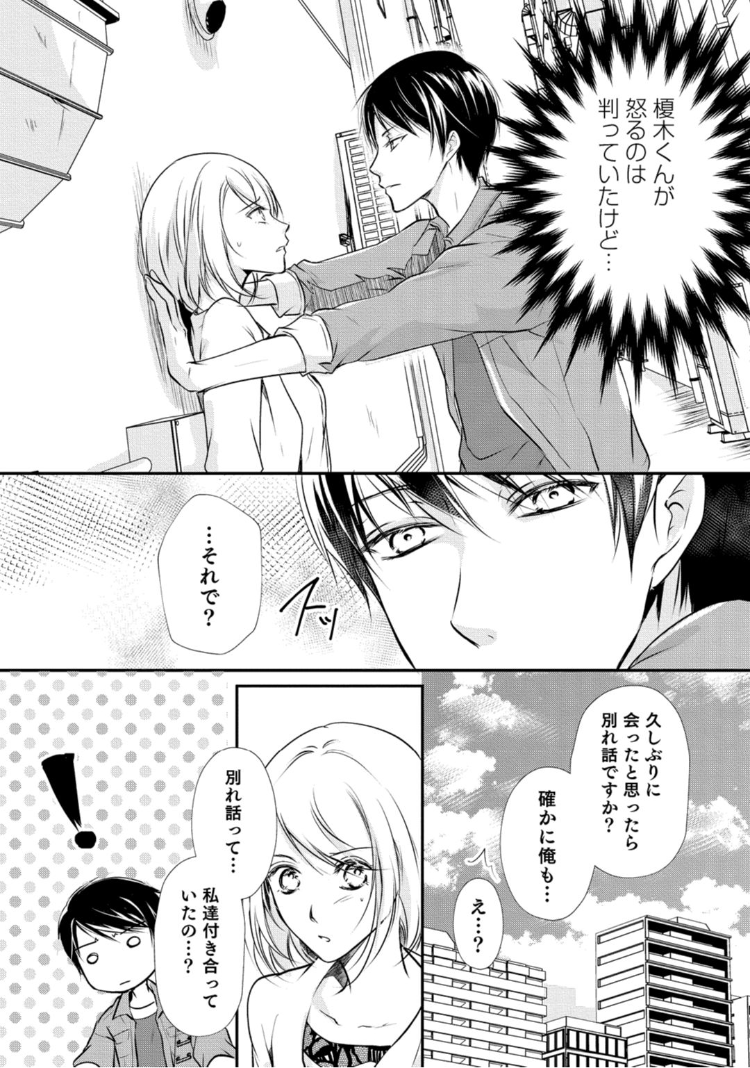 [木成あけび] 上司が恋を信じない 後編2 page 3 full