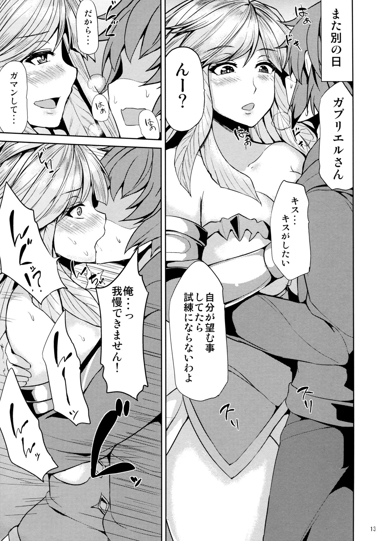 (COMIC1☆11) [Ashima Sandou (Ashima Takumi)] Gabriel no Himitsu no Shiren (Granblue Fantasy) page 12 full