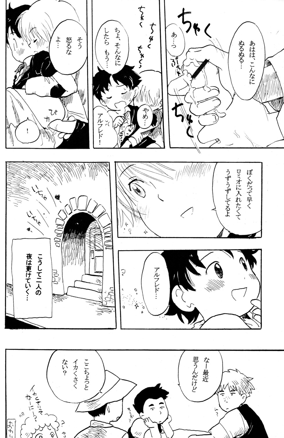 [Nyan Nyan Nyan! (Ogawa Hidari)] Shota Romi! (Romeo's Blue Skies) page 24 full