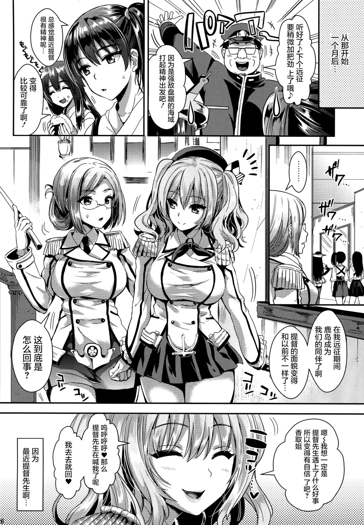 (C89) [YURIRU-RARIKA (Kojima Saya, Lazu)] Gohoushi Tantou no Kashima desu (Kantai Collection -KanColle-) [Chinese] [屏幕髒了漢化] page 27 full