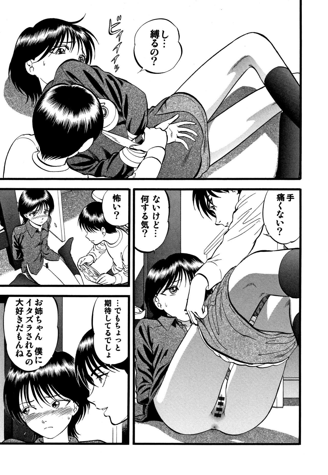 [Yoriu Mushi] R-Shitei [Kanzenban] page 50 full