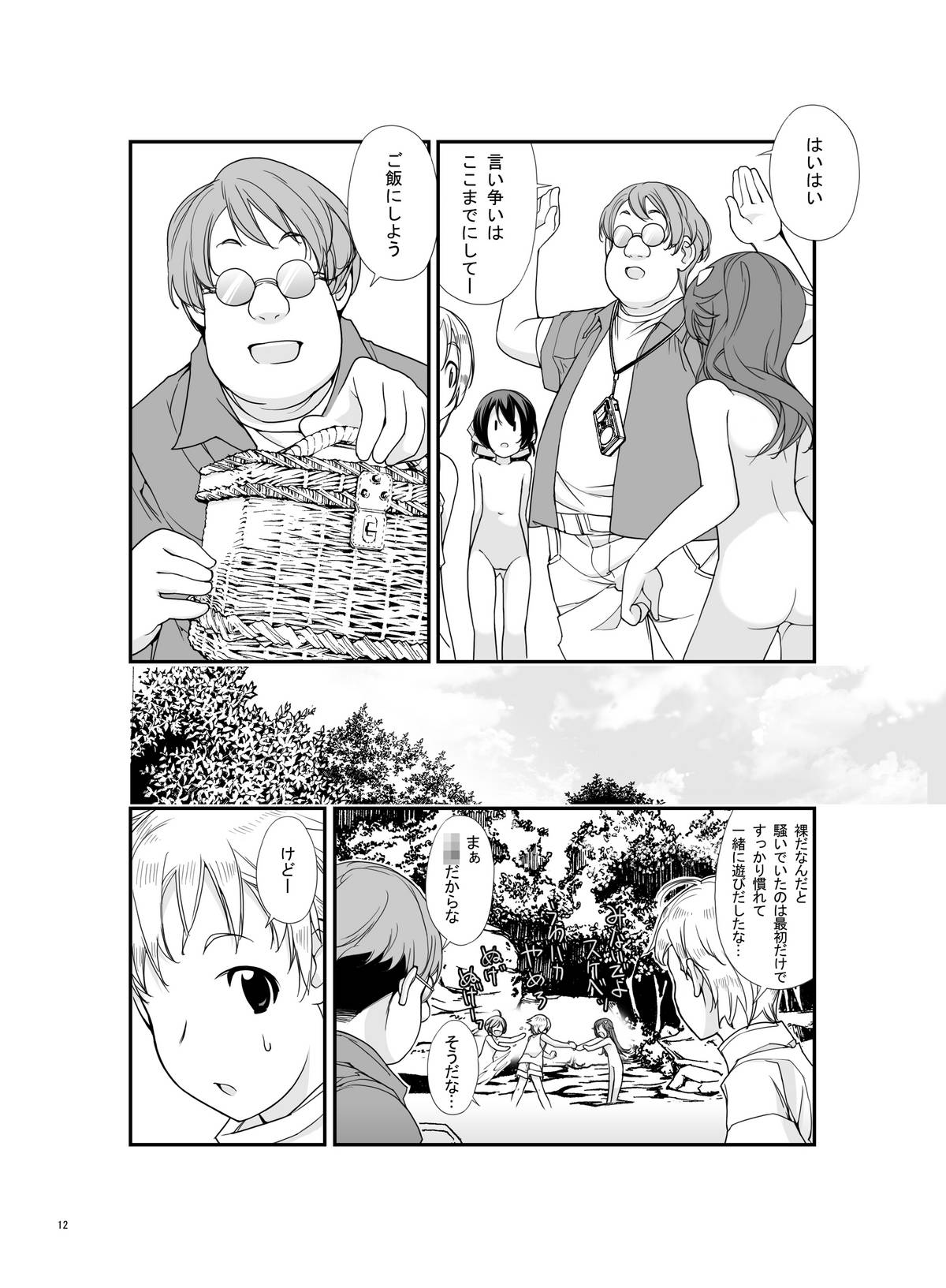 [Rokumonsen (Tamahagane)] Roshutsu Shoujo Itan 2 [Digital] page 11 full