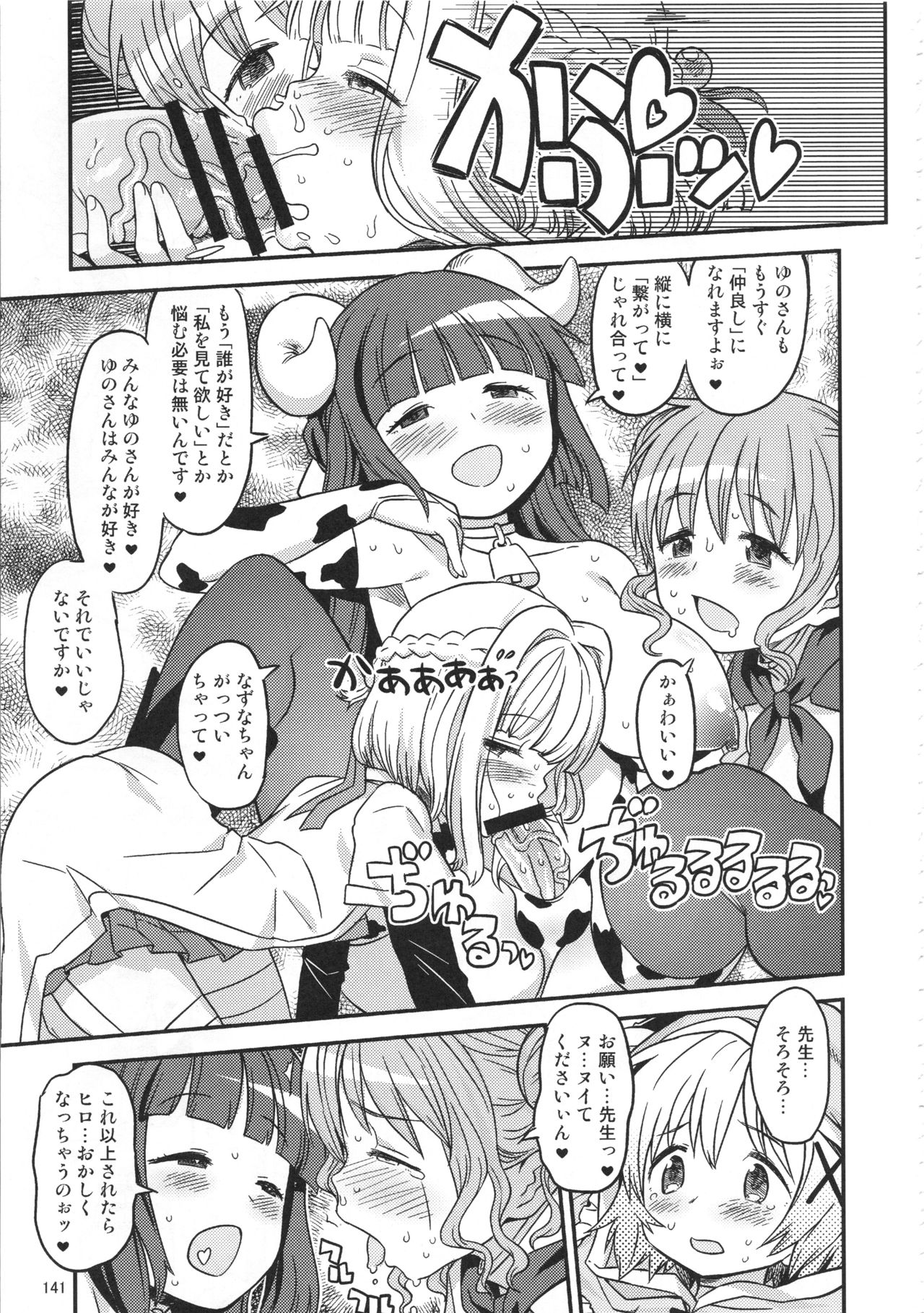 (C95) [GADGET (A-10)] Futanari Sketch ALL (Hidamari Sketch) page 144 full