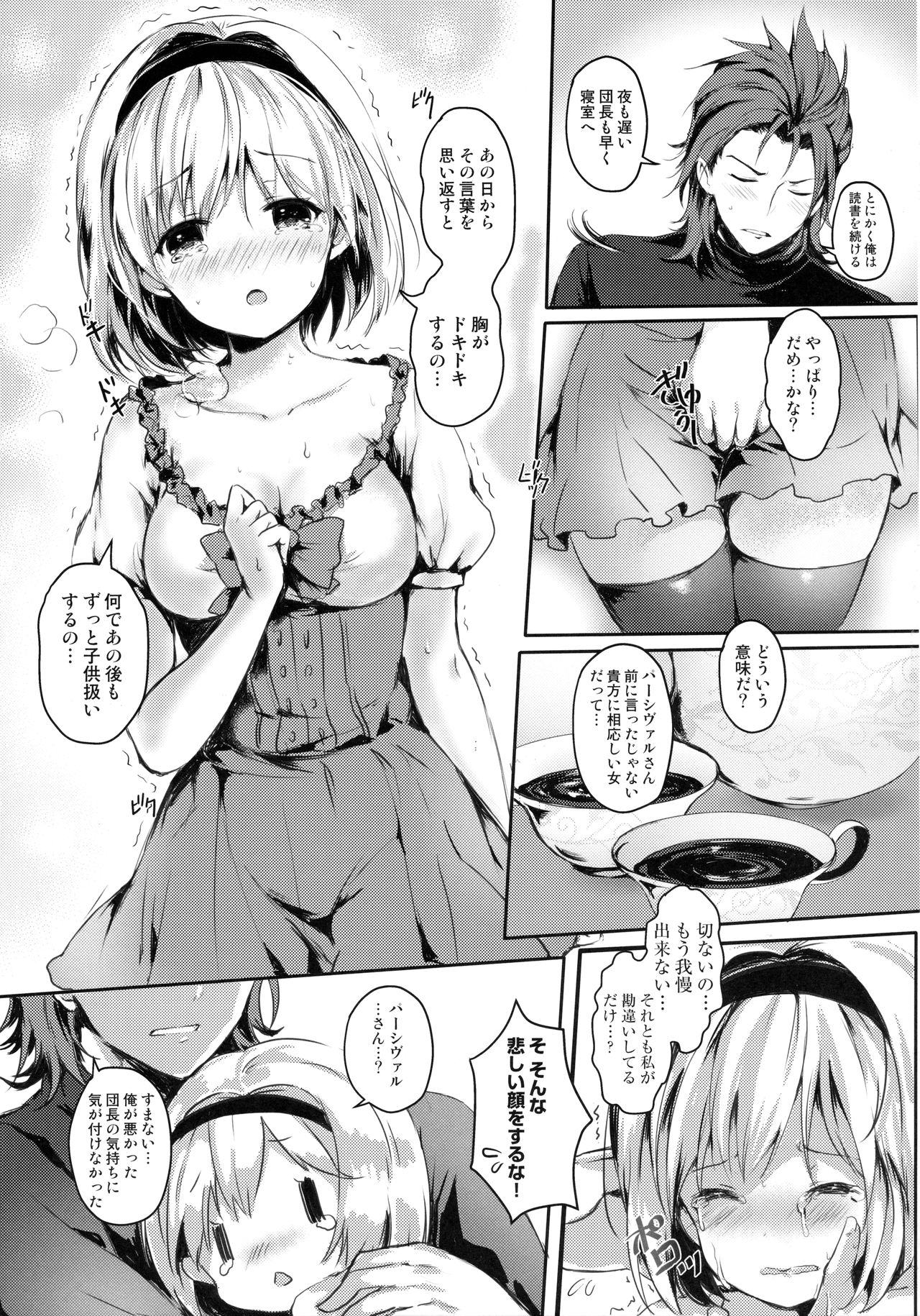 (C91) [Kanden Shoujo Chuuihou (Mafuyu)] Djeeta-chan no Onedari wa Kotowarenai Entei-sama (Granblue Fantasy) page 6 full