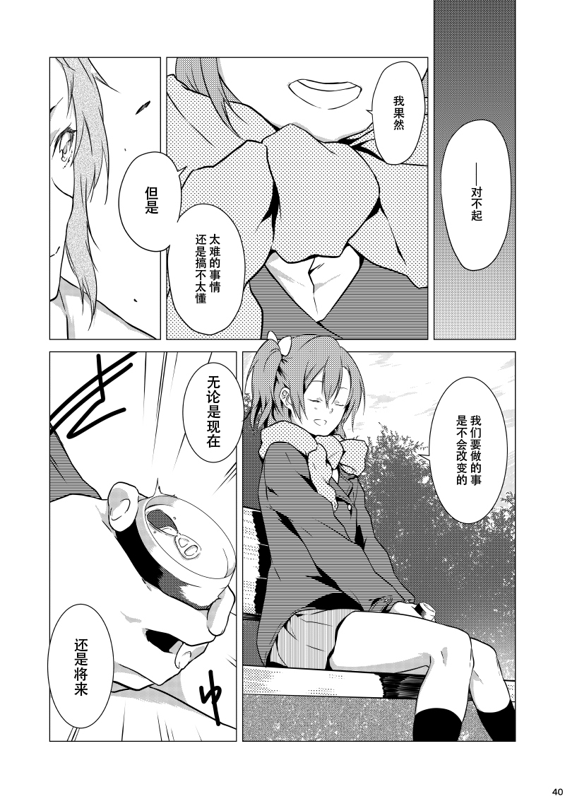 (Bokura no Love Live! 5) [Mashiroriti (Mashiro Kanna)] No brands girls! not (Love Live!) [Chinese] [脸肿汉化组] page 36 full