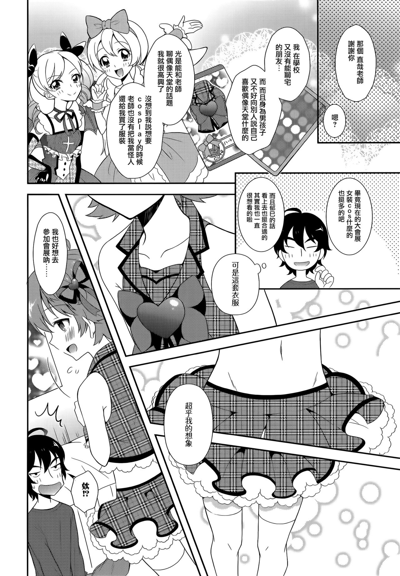 [Amu] Otokonoko Katsudou! (Otoko no Ko-llection! R) [Chinese] [瑞树汉化组] page 2 full