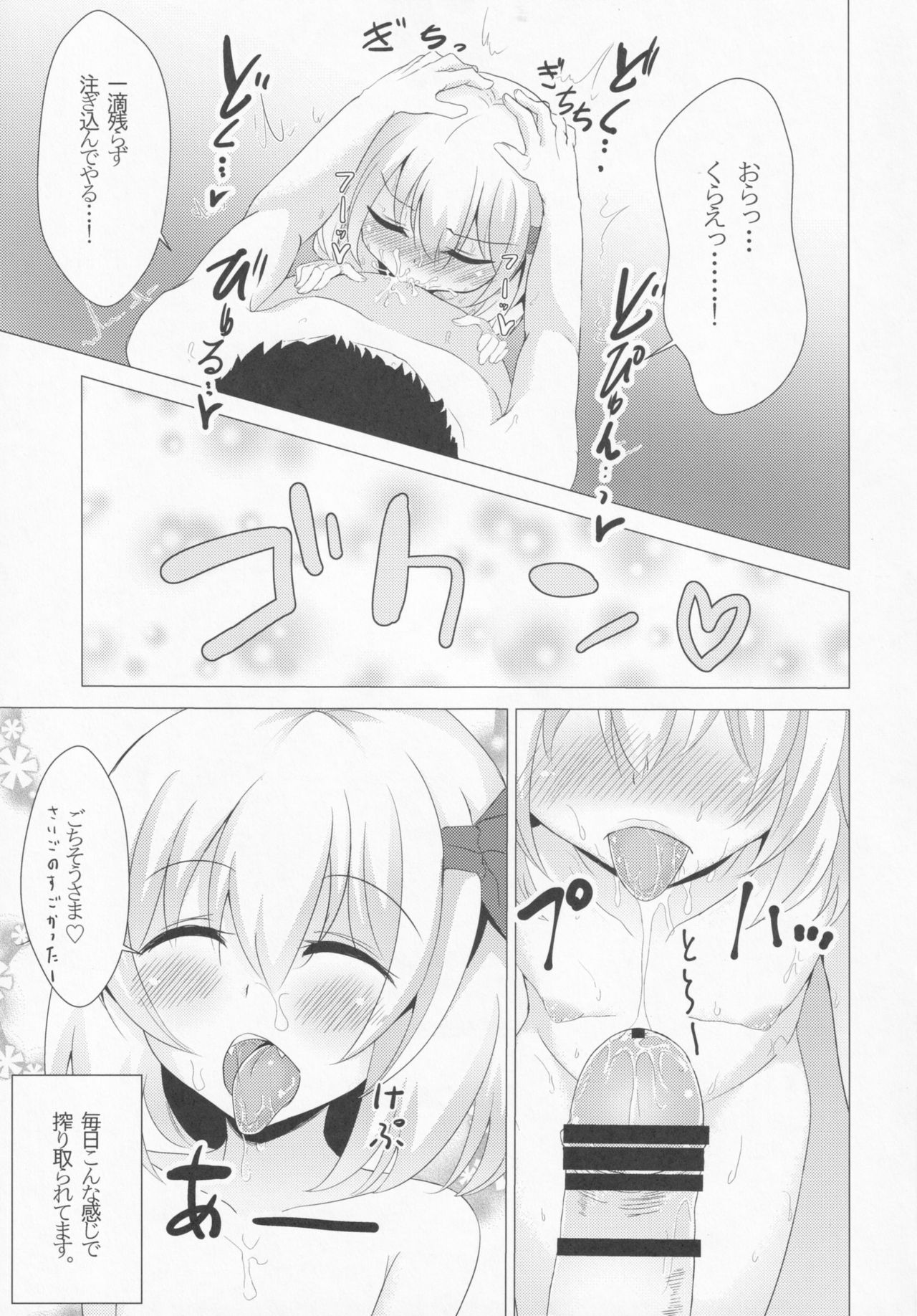 [Noramani (aokoji)] Okuchi kkusu 2 (Touhou Project) page 8 full