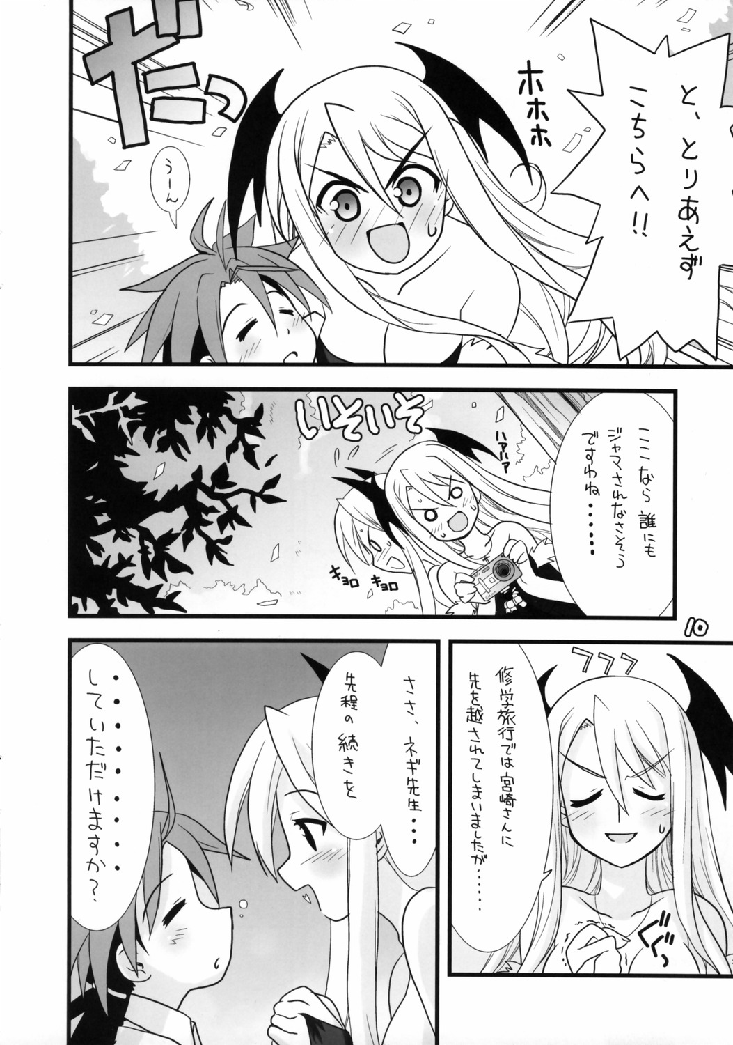 (C69) [Gakuen Yuushabu (Tsurugi Yasuyuki)] Negima Chikku Tengoku! 05' (Mahou Sensei Negima!) page 9 full