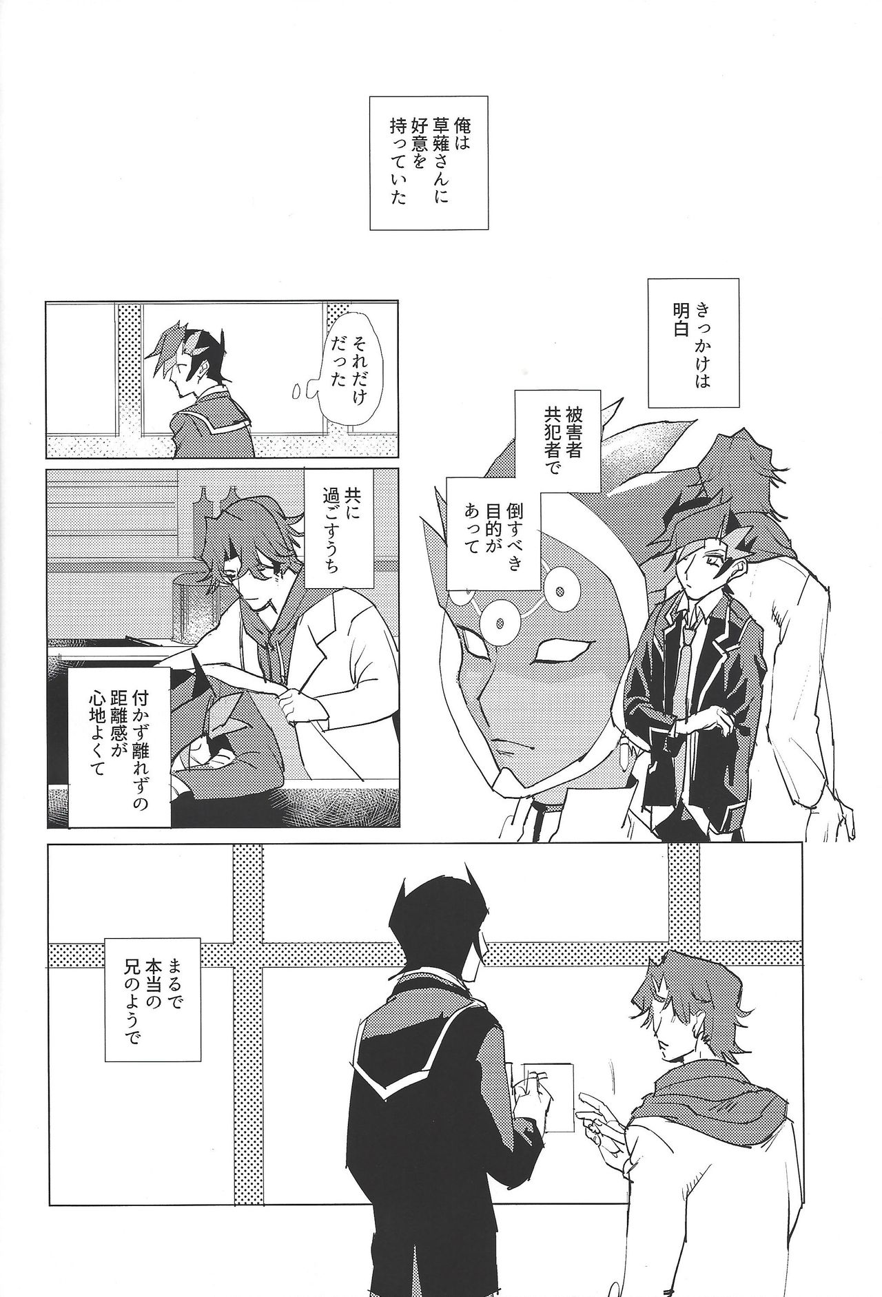 (Sennen Battle Phase 21) [aiyany (Aiyan)] Kanashimi ni oyasumi (Yu-Gi-Oh! VRAINS) page 7 full