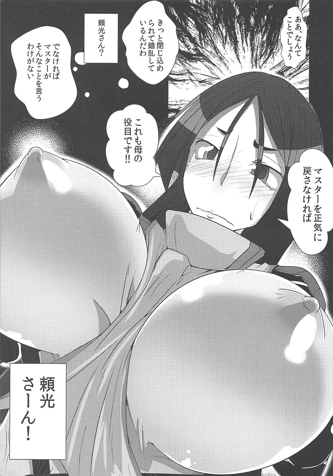 (C94) [Teraoka Digital Works (Endou Tatsumi)] Raikou Kobonnou (Fate/Grand Order) page 6 full