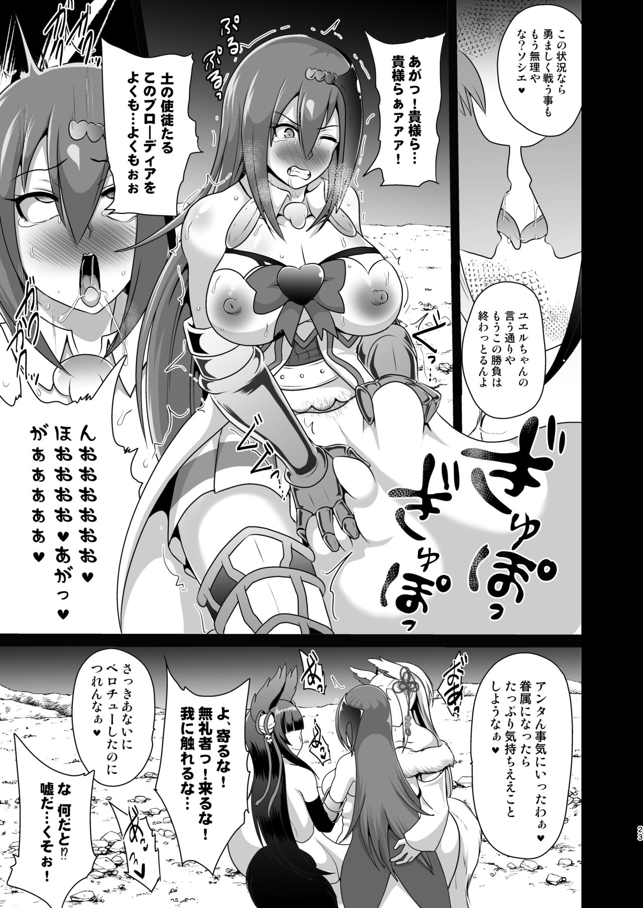 [Akuochisukii Kyoushitsu (Akuochisukii Sensei)] Ochinpo Miko Anyaku (Granblue Fantasy) [Digital] page 23 full