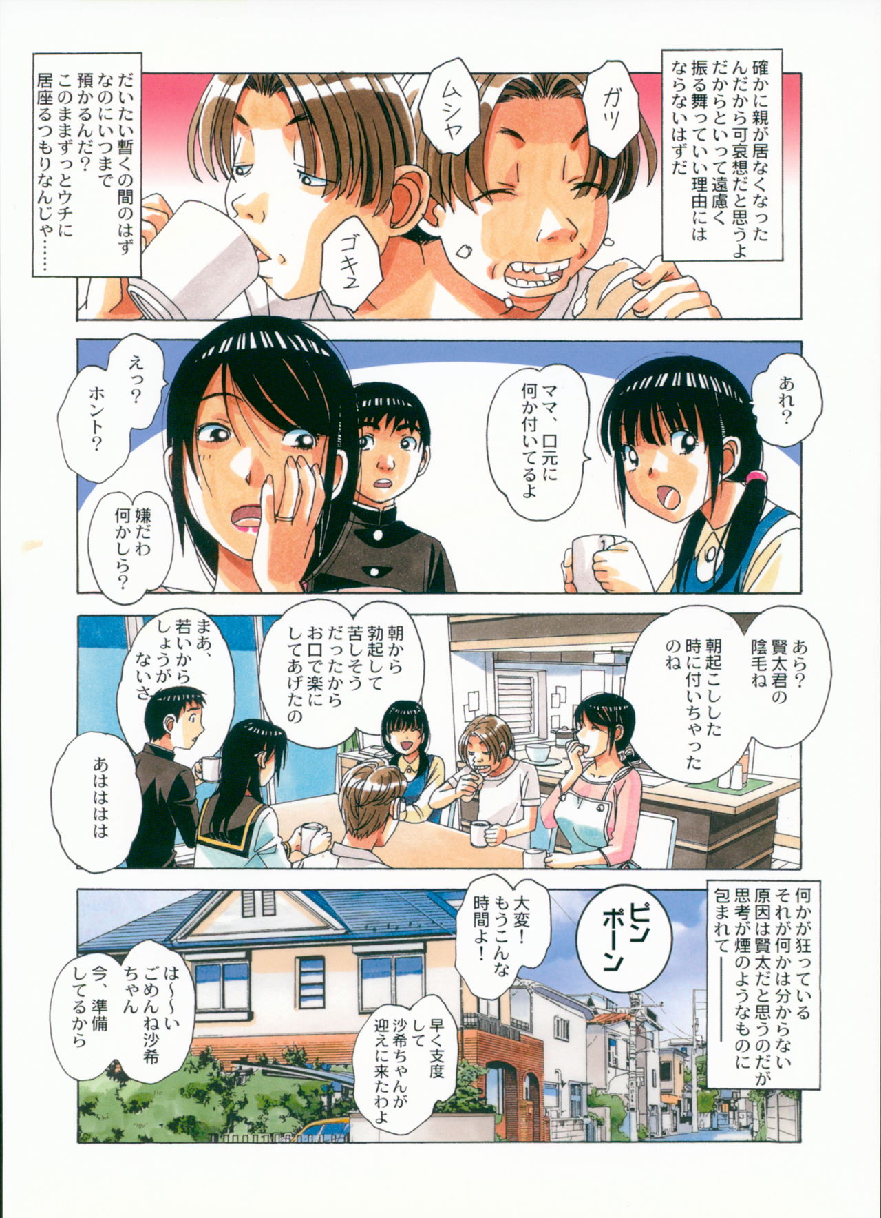 [Otonano Gu-wa (Yamada Tarou (Kamei))] Sennou Yuugi - Brainwash Game page 6 full