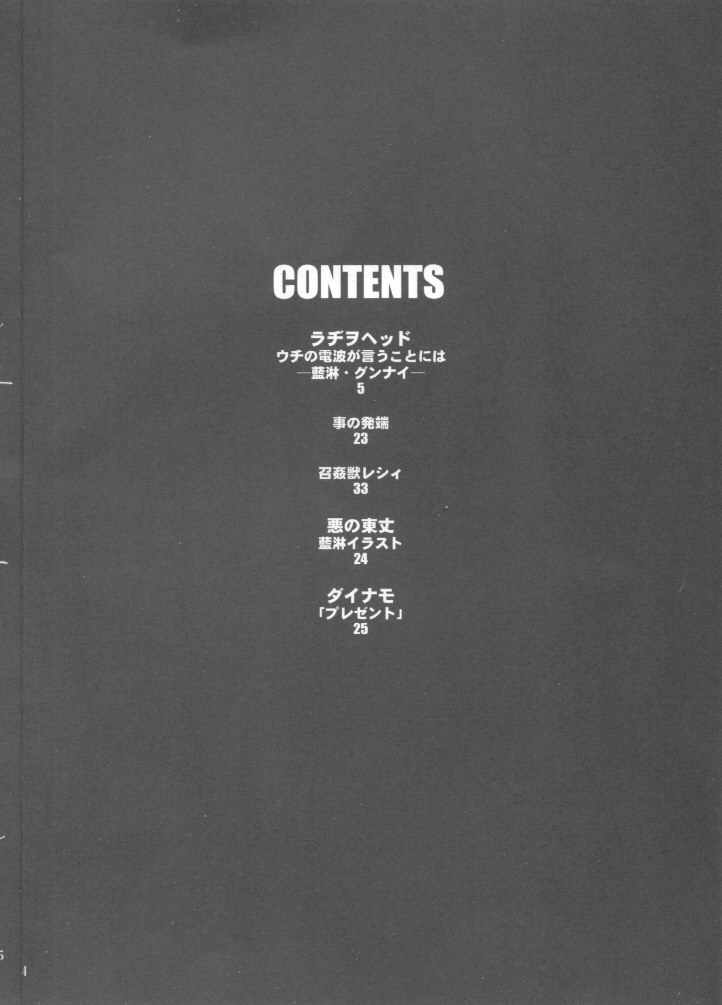 (C65) [Kakumei Seifu Kouhoushitsu (Akuno Toujou, Dynamo, RADIOHEAD)] Ningen ga Ippai - Soylent Green and Red page 3 full
