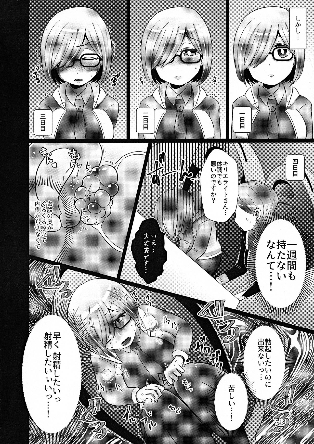 (C94) [Pack of Lies (Otori)] Senpai ni wa ienai (Fate/Grand Order) page 18 full