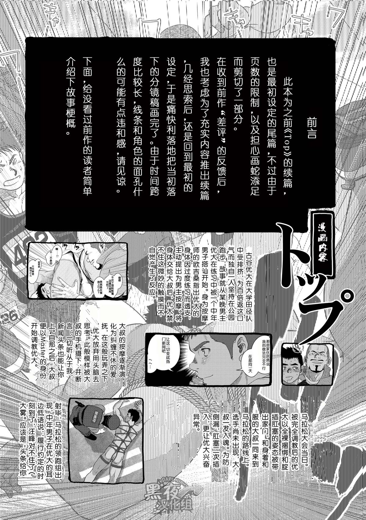 [Pagumiee (Kenta)] Bottom [Chinese] [黑夜汉化组] page 3 full