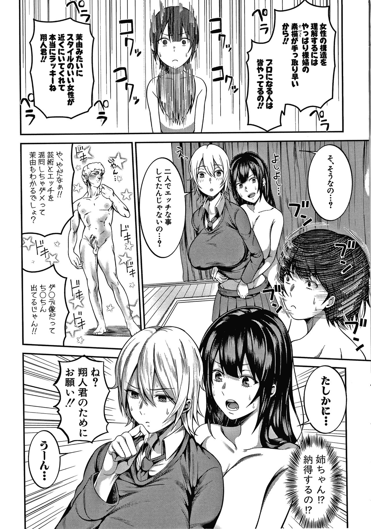 [Kayumidome] Onee-san-tachi to Sex de Shoubu Shiyo? page 25 full