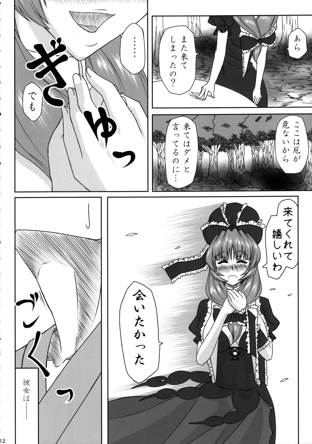 [Mousou Zuki no iori] Kamigami no Milk (Touhou) page 11 full