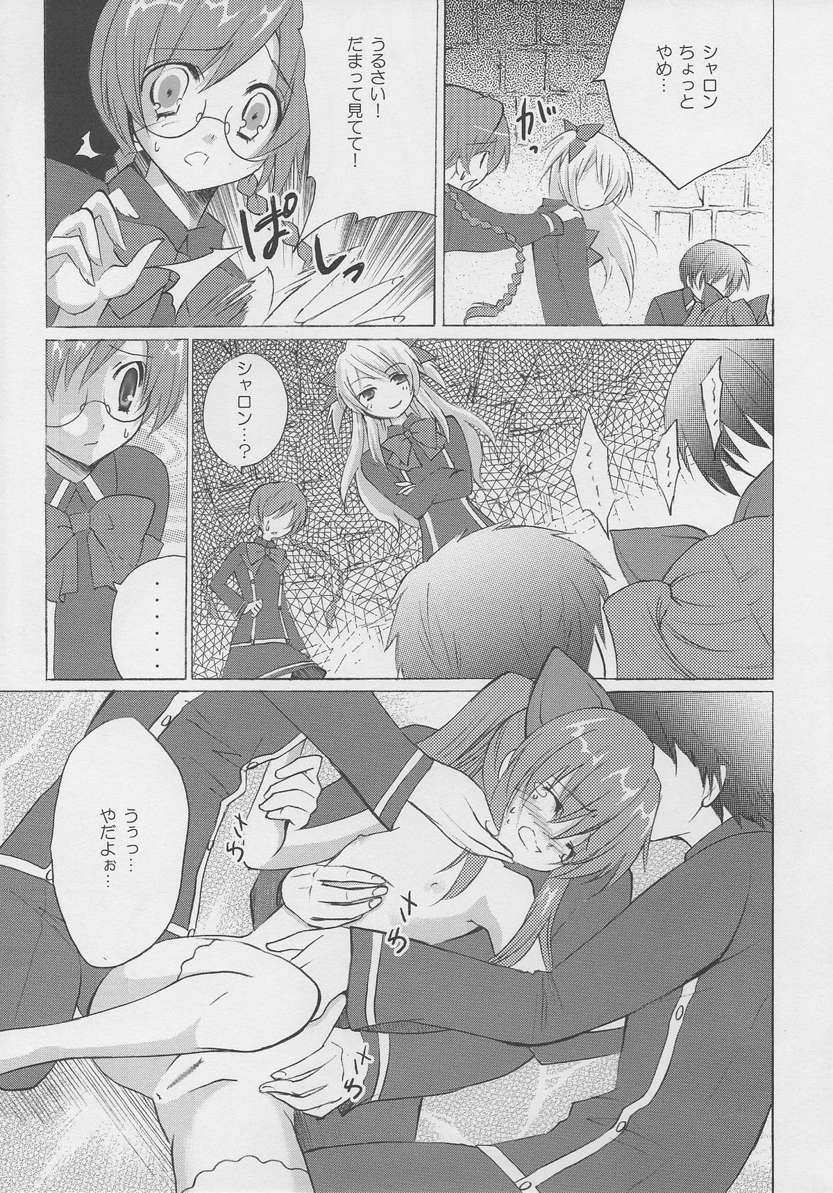 (C70) [Fukunoren (Yukiwo)] Bloody tears (Quiz Magic Academy) page 12 full