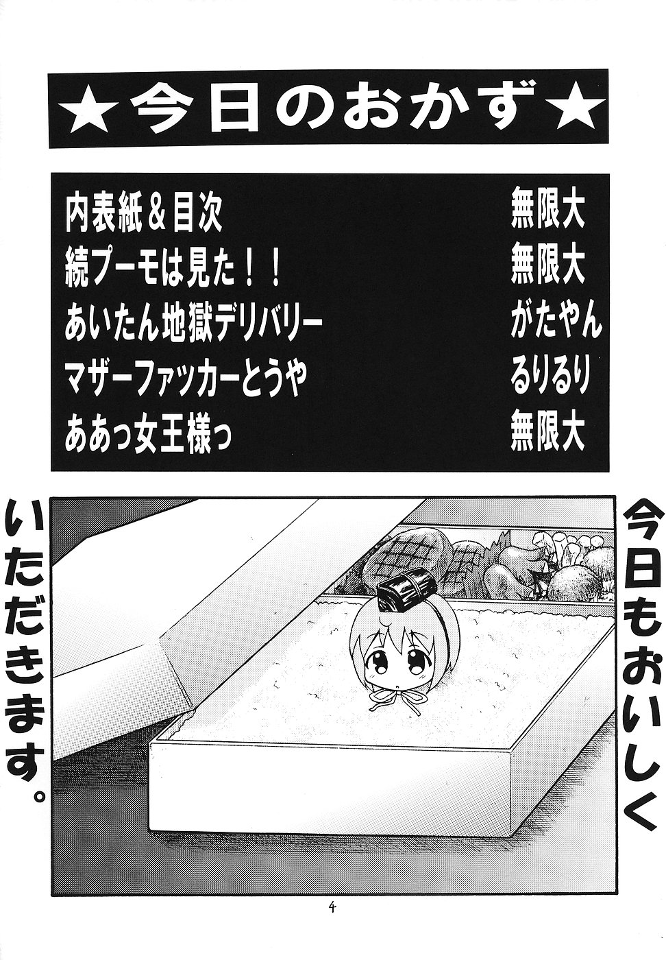 (C71) [Momo no Tsubomi (Various)] Higawari Obentou (Various) page 3 full