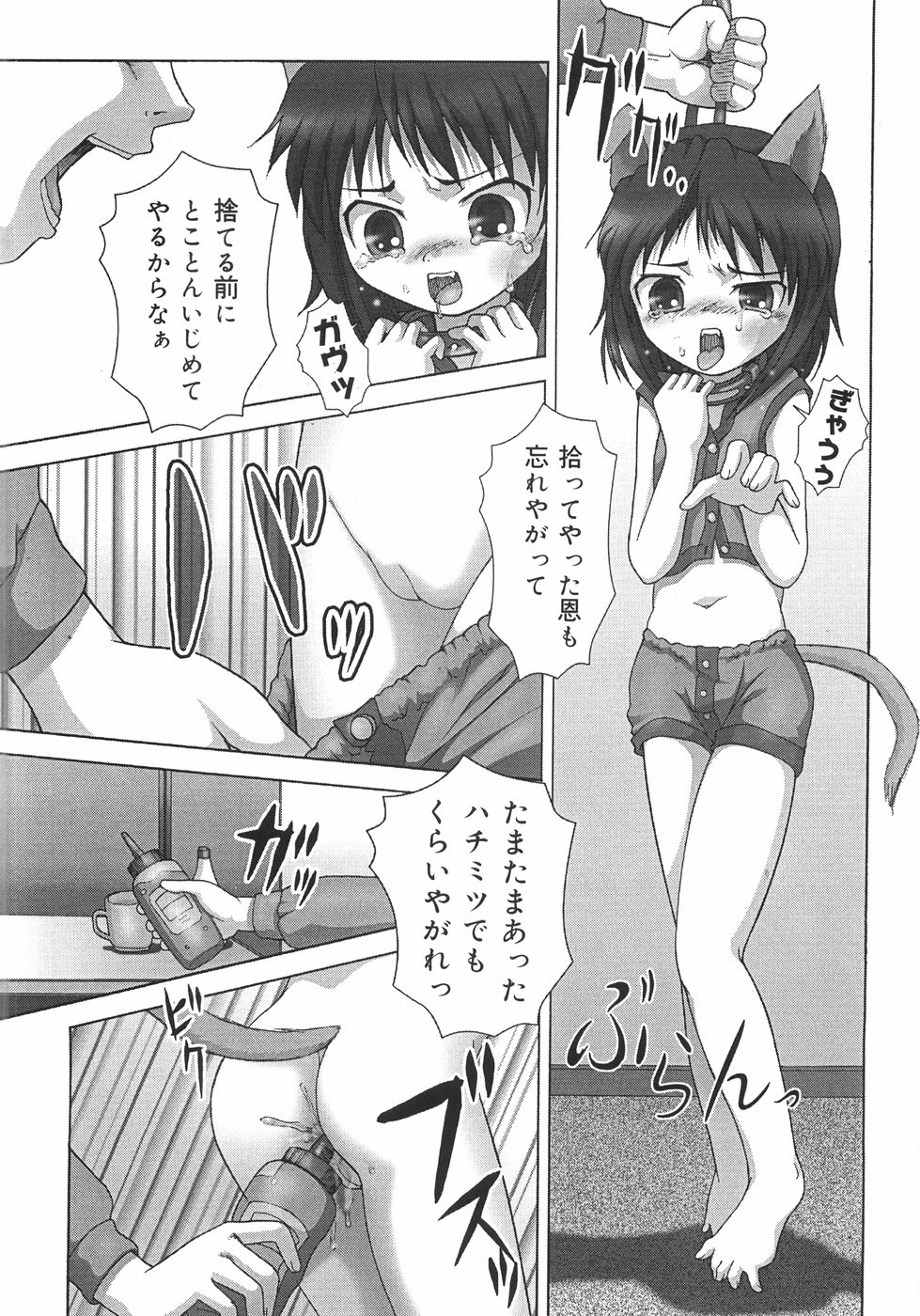 [Itou] Toilet no Omocha - The Toy of the Rest Room page 131 full