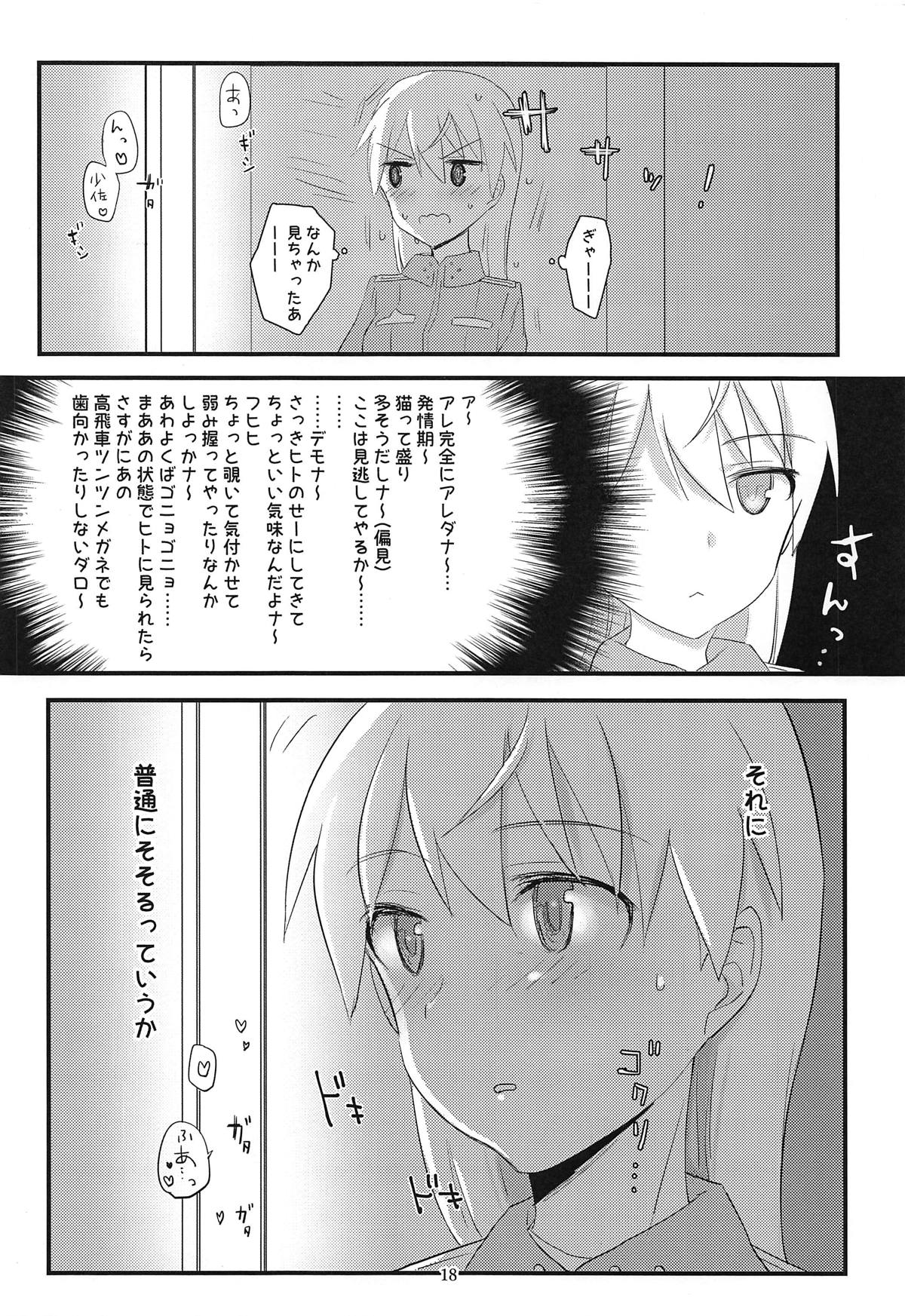 (C95) [Tonnerre Gakuen (Aohashi Ame)] Perrine-san to Tsukue no Kado (Strike Witches) page 17 full