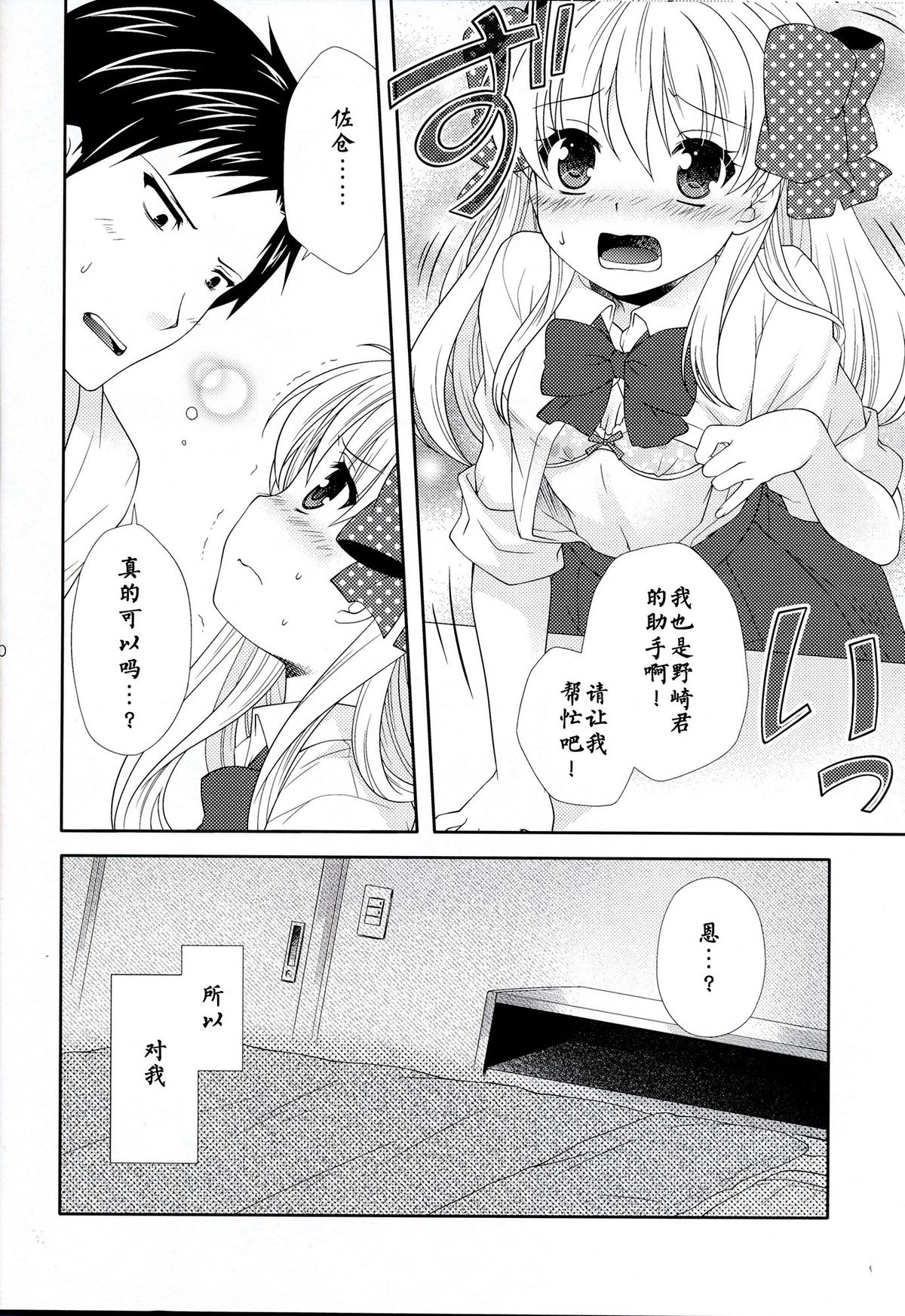 (Bessatsu Love Romance) [mg. (Yumegi)] Nozaki-kun, Watashi ni Tetsudaeru koto, Aru? (Gekkan Shoujo Nozaki-kun) [Chinese] [CE家族社] page 10 full