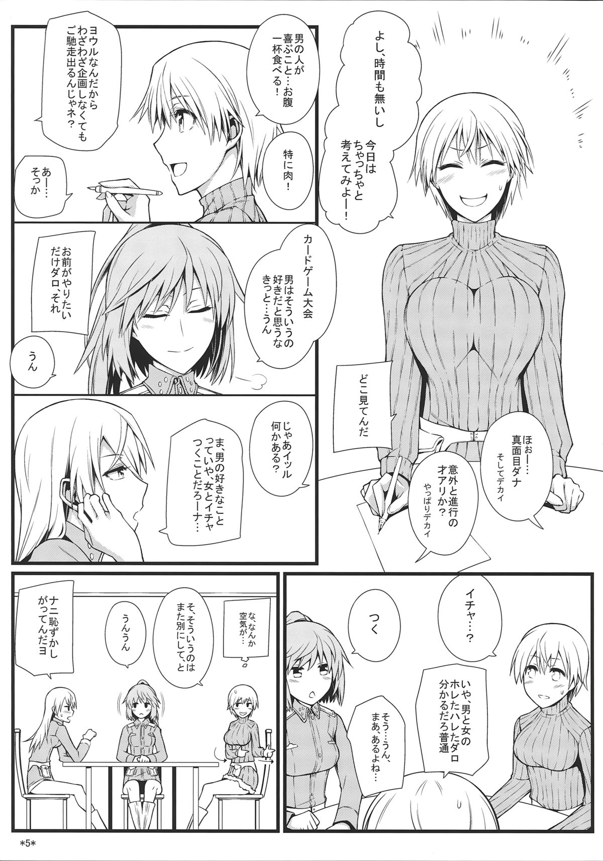 (C85) [Monmo Bokujou (Uron Rei)] KARLSLAND SYNDROME 3 (Strike Witches) page 7 full