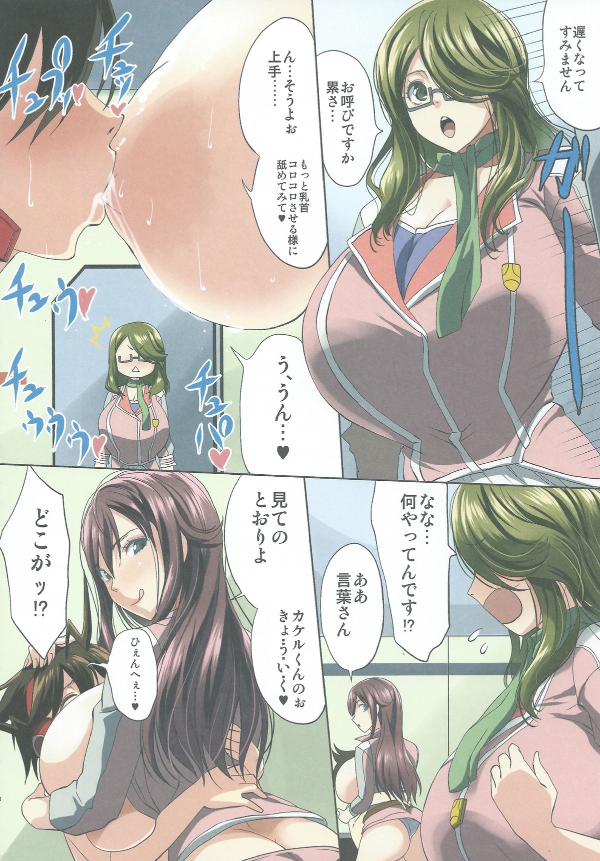 (C84) [Gate of XIII (Kloah)] Zetsuboo-teki Oppai (Chousoku Henkei Gyrozetter) page 11 full