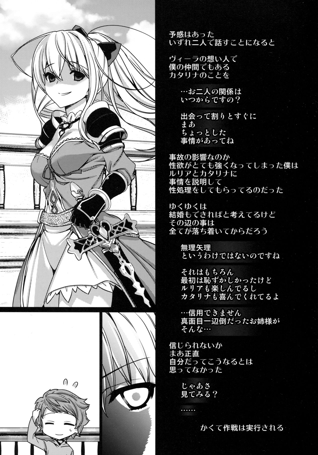 (C89) [Renai Mangaka (Naruse Hirofumi)] Katalina Onee-sama no Shojo o Chirashita Nora Kikuushi ni Saikyouiku o! (Granblue Fantasy) page 2 full