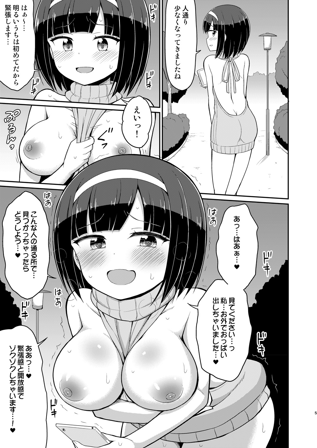 [Asatsuki Dou (Youta)] Roshutsu Shojo 4 [Digital] page 5 full