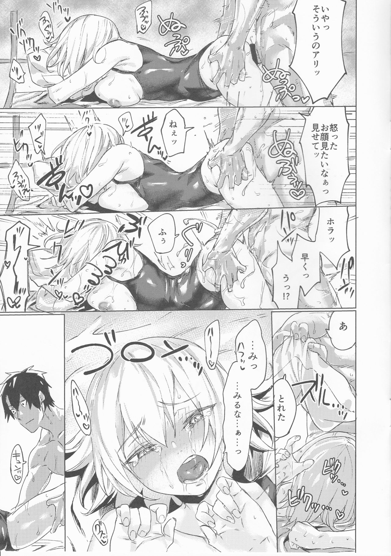 (C95) [Yaki Tomahawk Steak (Yakitomato)] C95 Omakebon (Fate/Grand Order) page 7 full