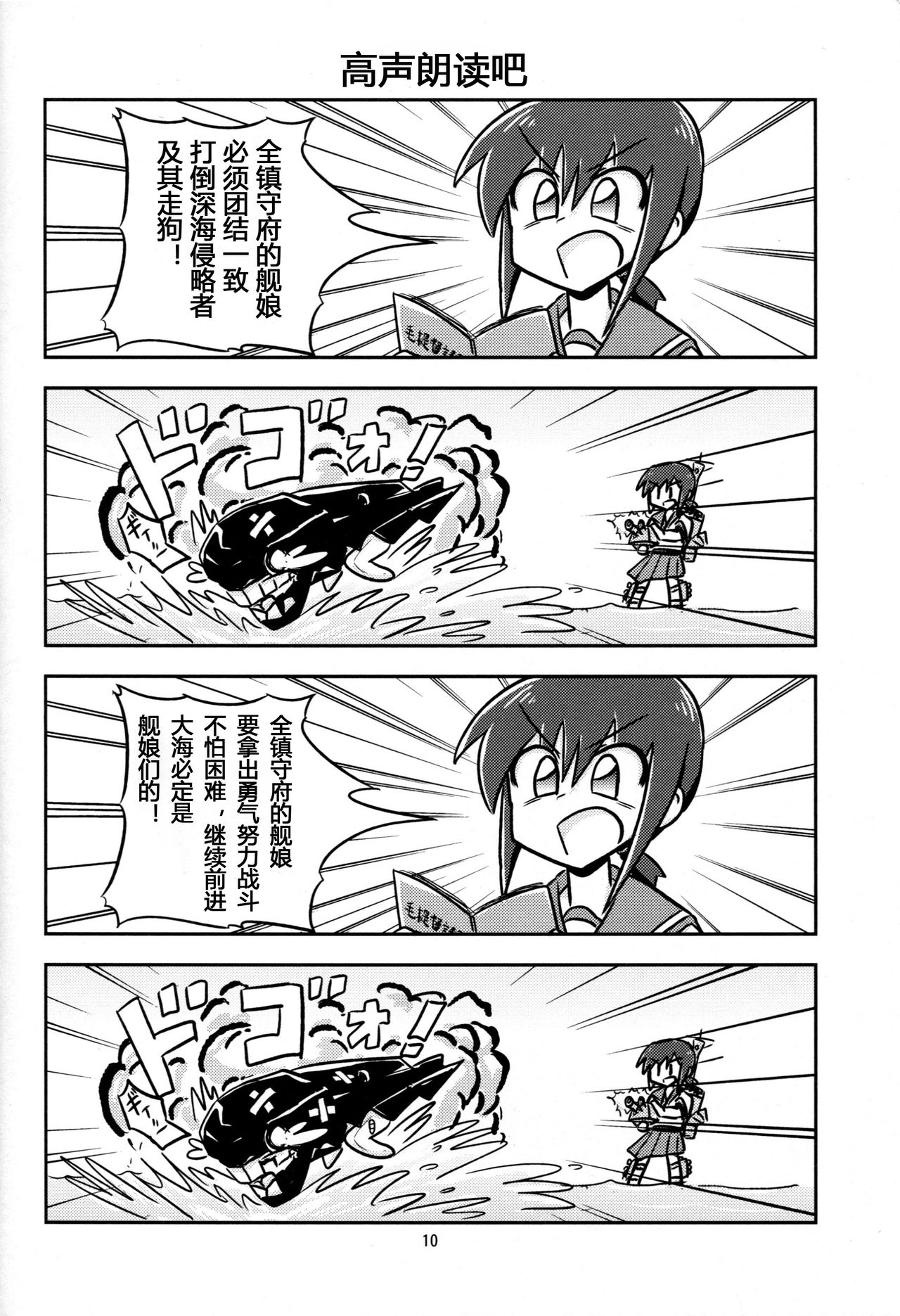 (C88) [Ochinchin Riichi! (Tagawa Gengo)] Mao-shuseki ga Chinjufu ni Chakunin shimashita (Kantai Collection -KanColle-) [Chinese] [某驱逐栖姬个人汉化] page 9 full