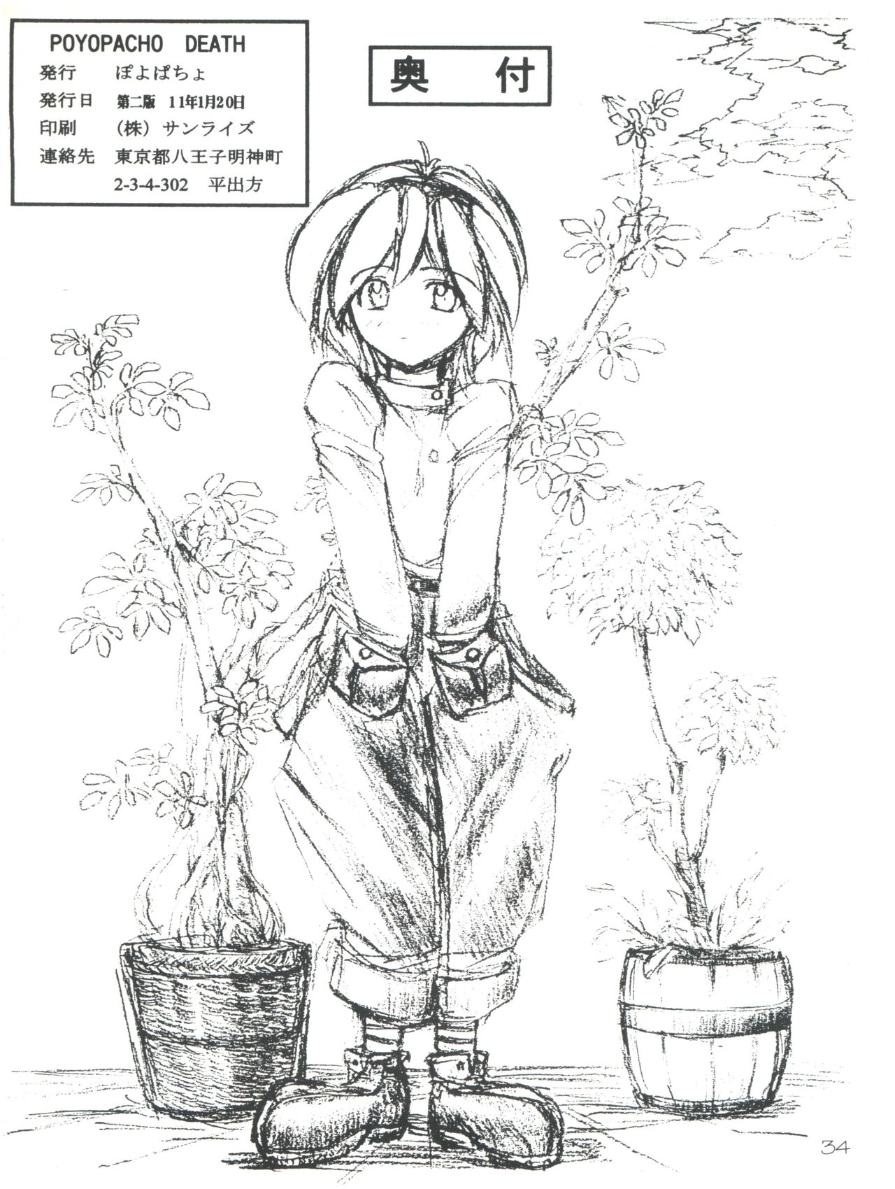 (C55) [Poyopacho (UmiUshi, Doumeki Bararou)] Poyopacho Death (Gasaraki, Kare Kano) page 33 full