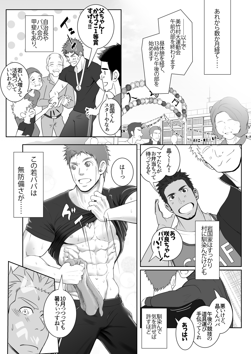 [Meisho Hanten (Haruaki)] Papa-kai one count [Digital] page 44 full