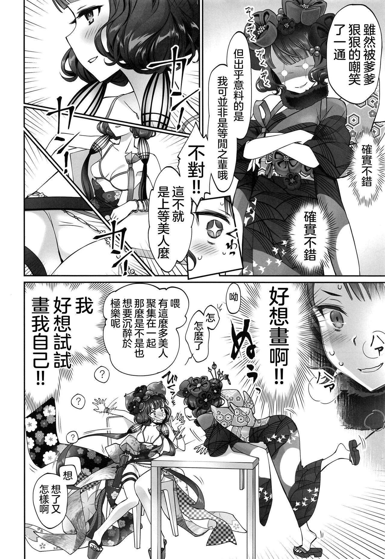 (C97) [Bloody Okojo (Akutagawa Manbou)] Hokusai-chan Manga (Fate/Grand Order) [Chinese] [沒有漢化] page 4 full