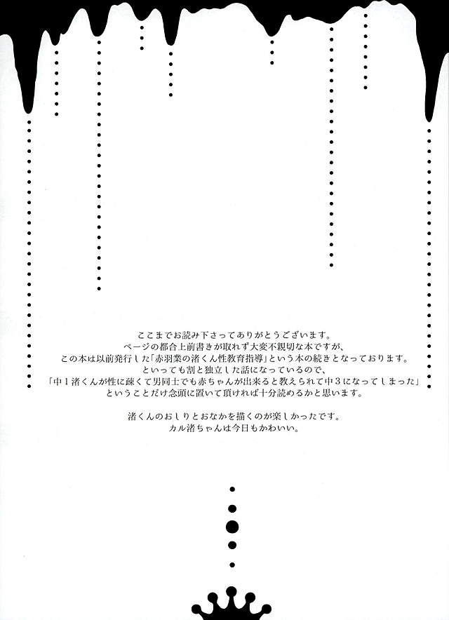 (C89) [Kotobukiza (Yuu)] MILK CROWN (Ansatsu Kyoushitsu) page 32 full