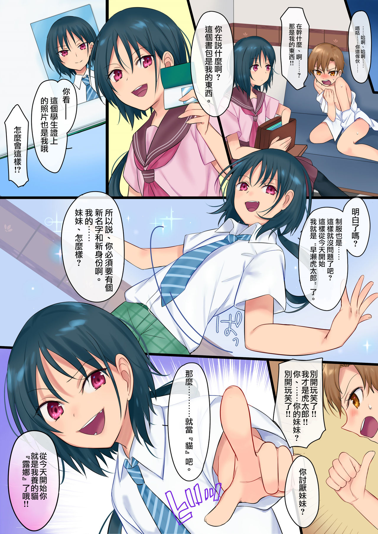 [Gozen Shichiji no Awase Kagami (kagami0235, Hiiragi Popura)] Akuma no Aigan Pet ~Zetsubou no Mesu-ka Seisai!!~ [Chinese] [瑞树汉化组] page 11 full