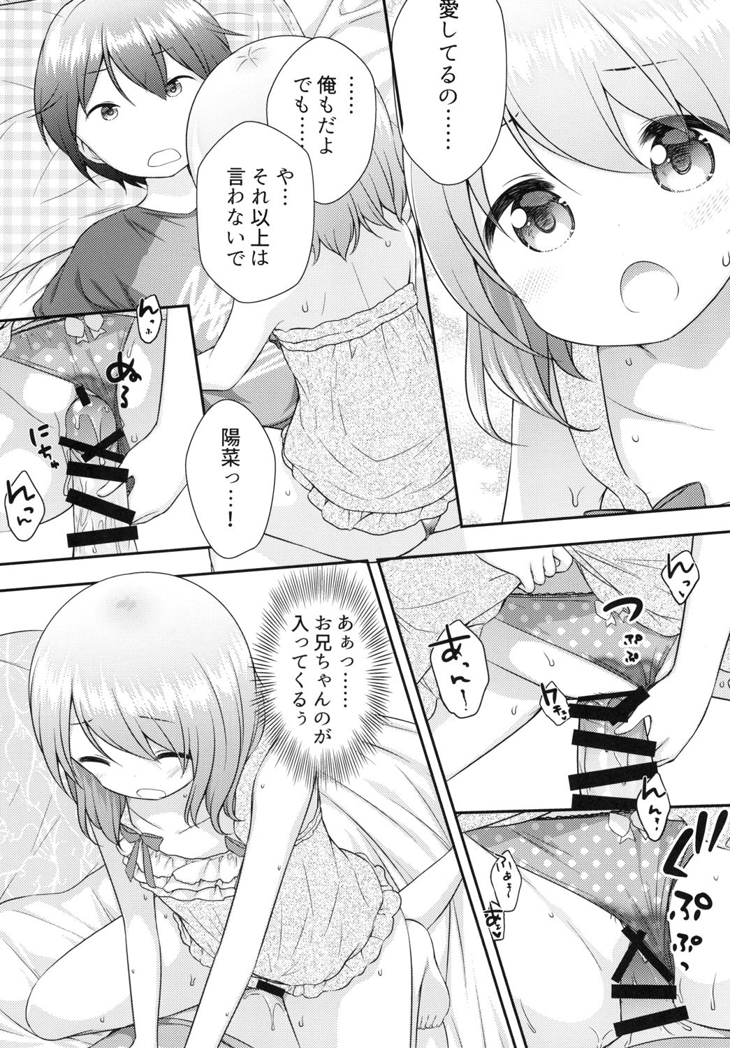 [Momoneko Doumei (more, Purapa)] Onii-chan wa Watashi no Mono dakara ne [Digital] page 8 full