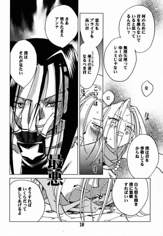 (CR28) [Megaplus (Okano Ahiru)] Shaman Queen (Shaman King) page 17 full