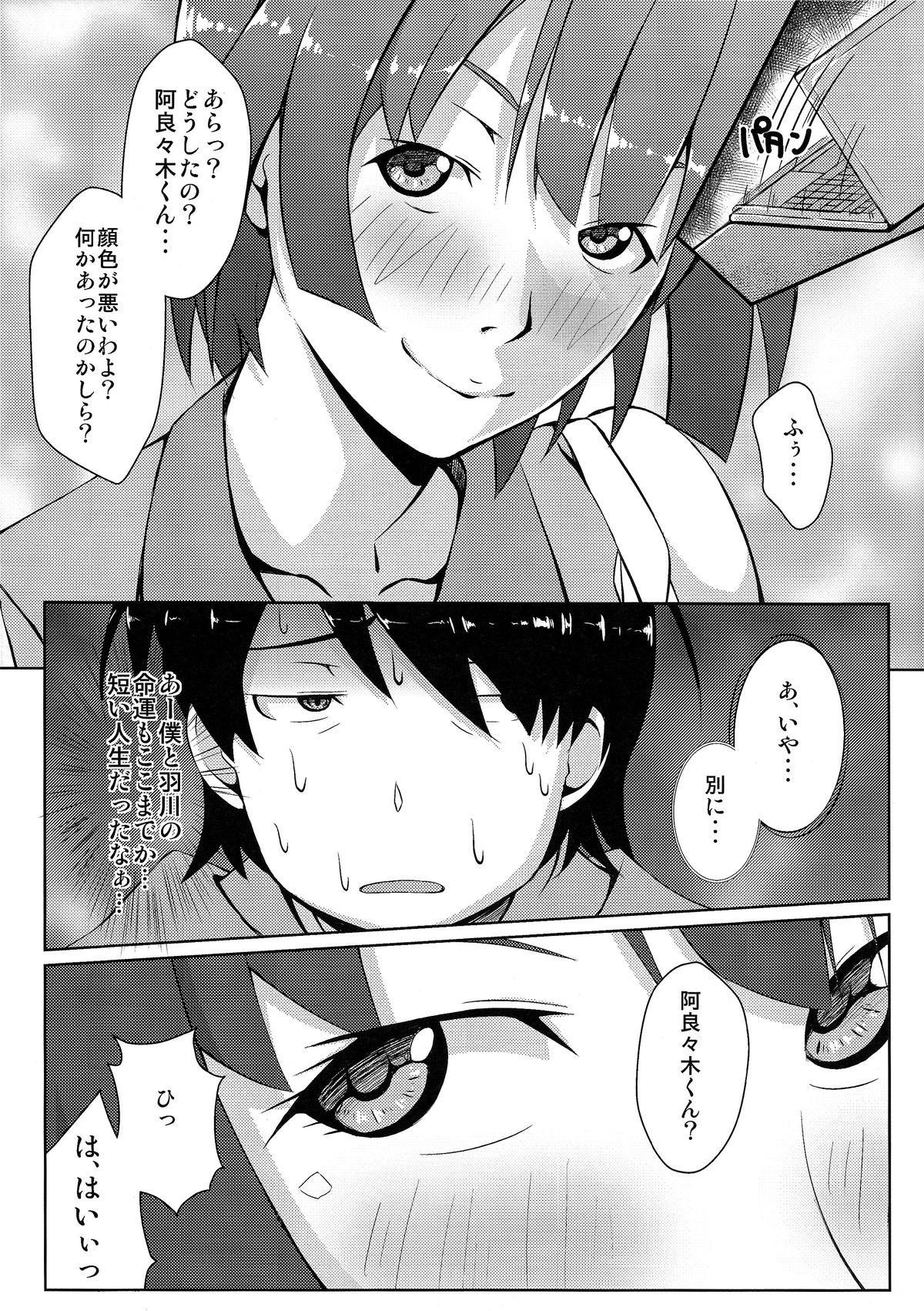 (COMIC1☆8) [PUMPKIN FREAKS (Osafune)] Koyomi H San (Bakemonogatari) page 4 full