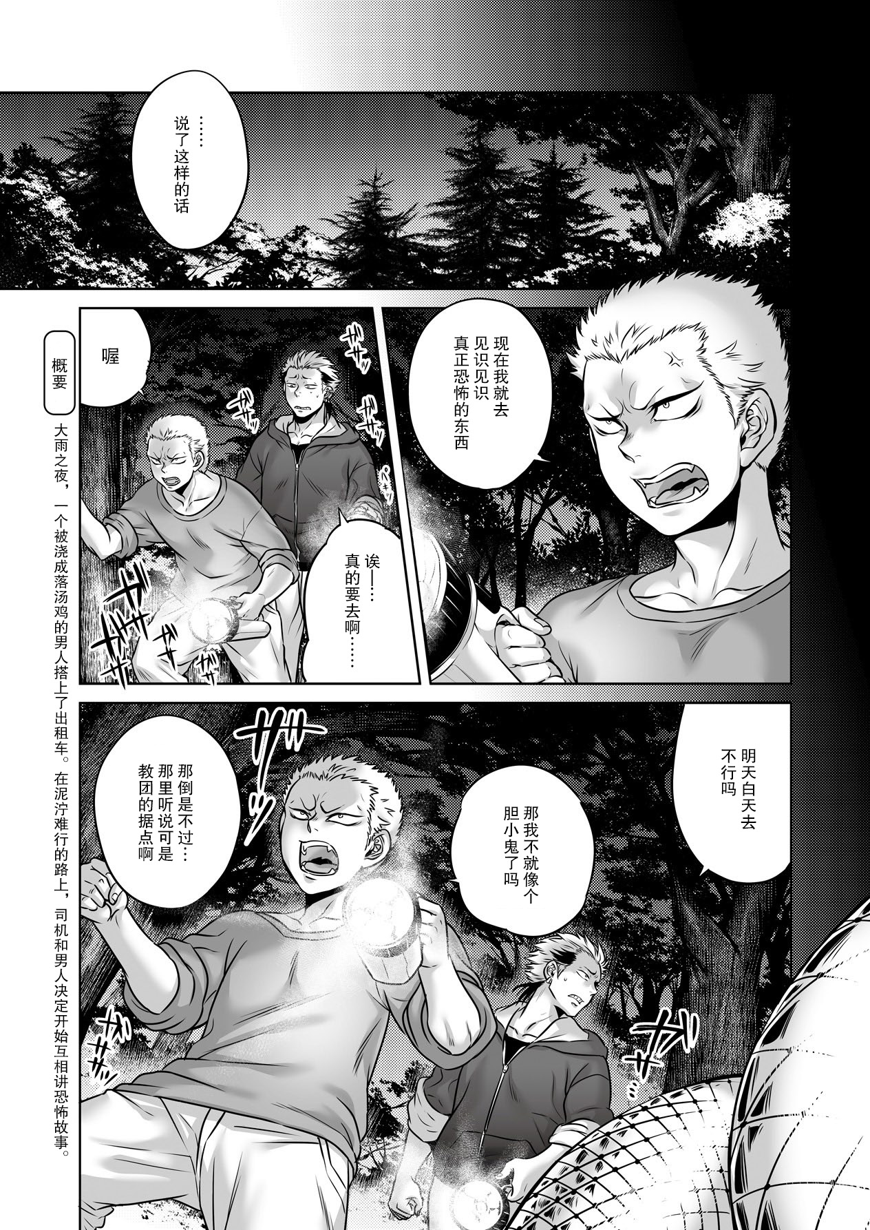 [Jyoka] Igyou Kaikitan Kankandara | Wonderfully Grotesque Mystery - Kankandara (COMIC Saija 2015-07 Vol. 1) [Chinese] [不觉晓个人汉化] page 3 full