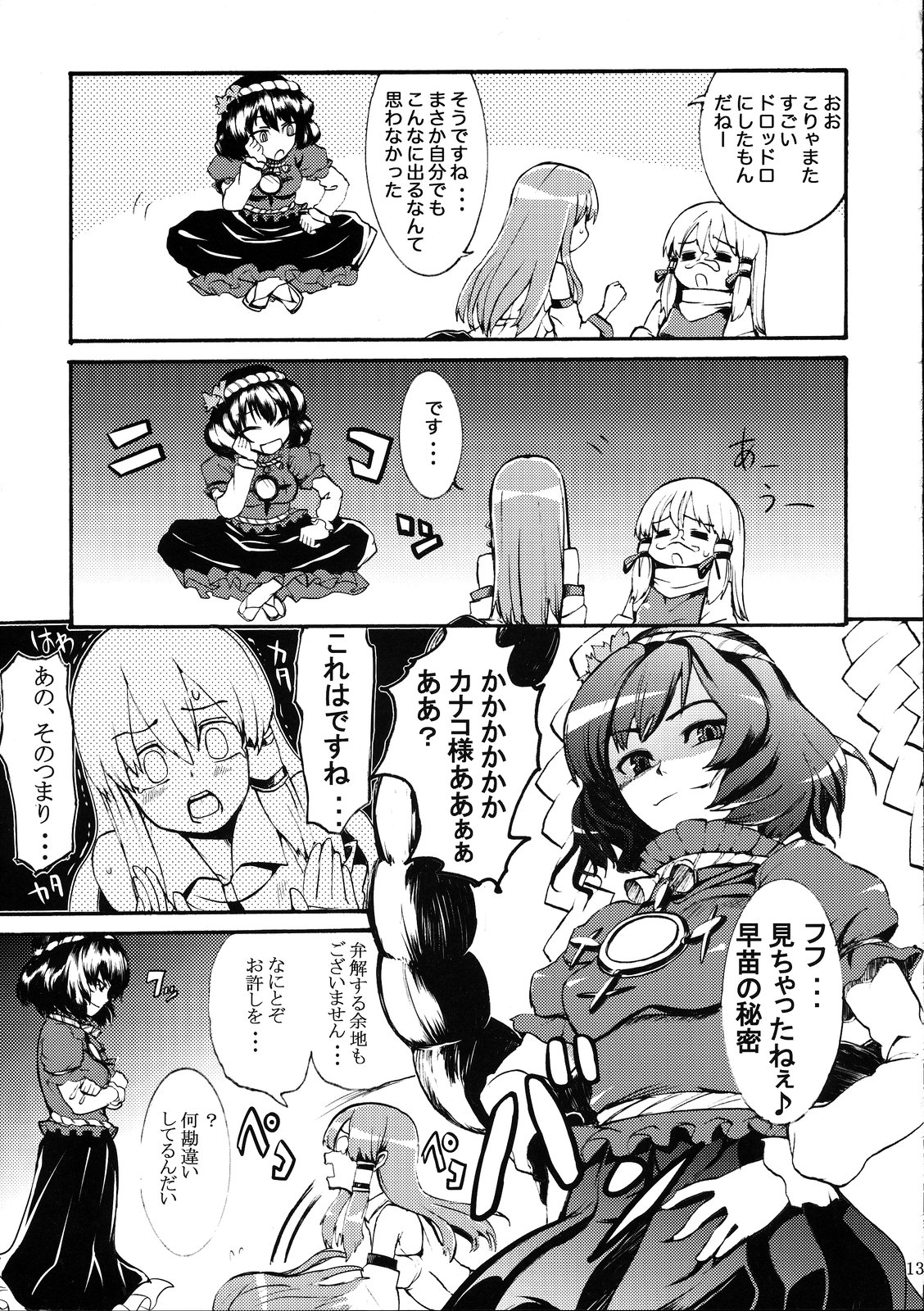 (C76) [Satellites (Satetsu)] Kinshin Soukan (Touhou Project) page 13 full