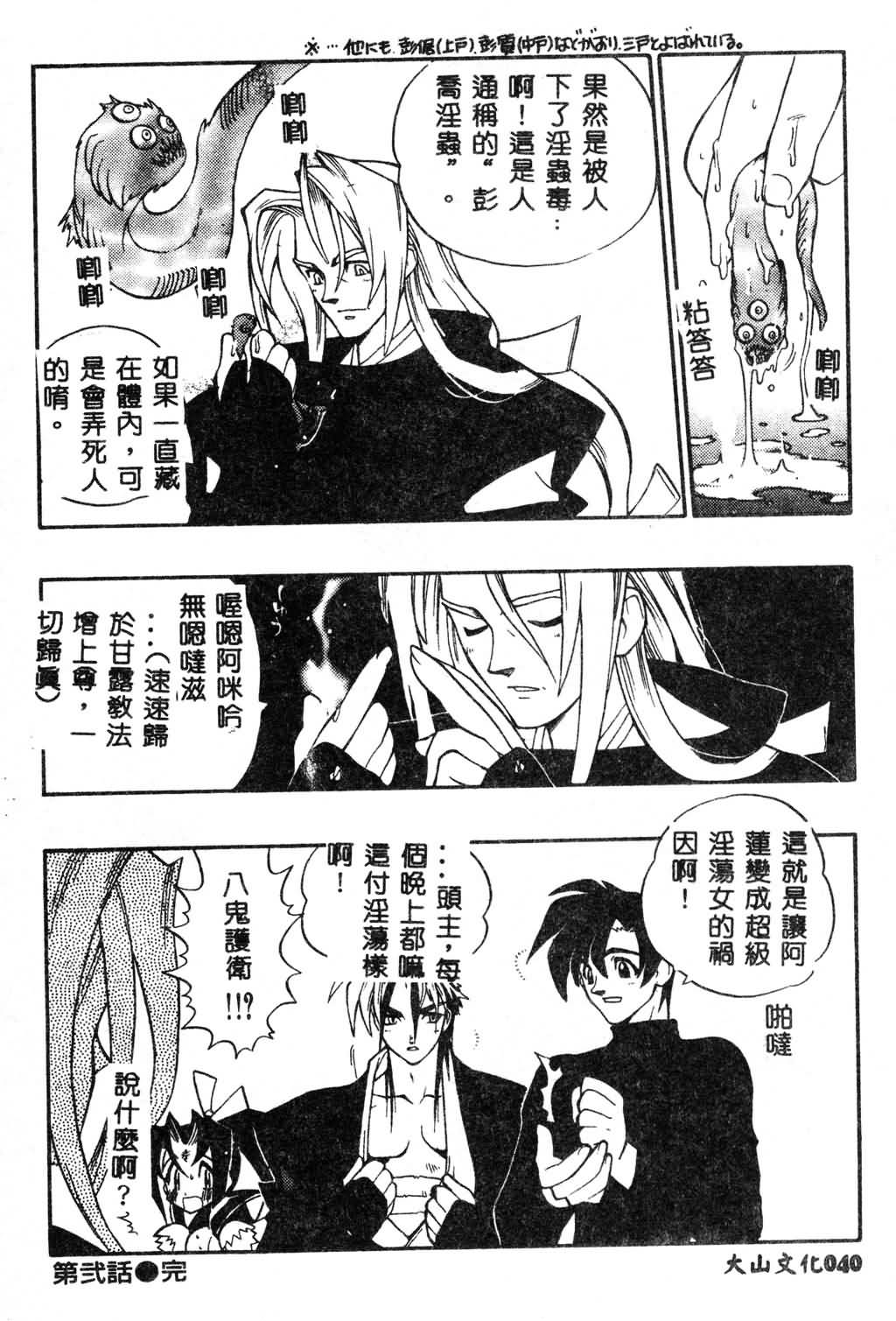 [Fujimoto Hideaki] Fuusatsu Hyakke [Chinese] page 41 full