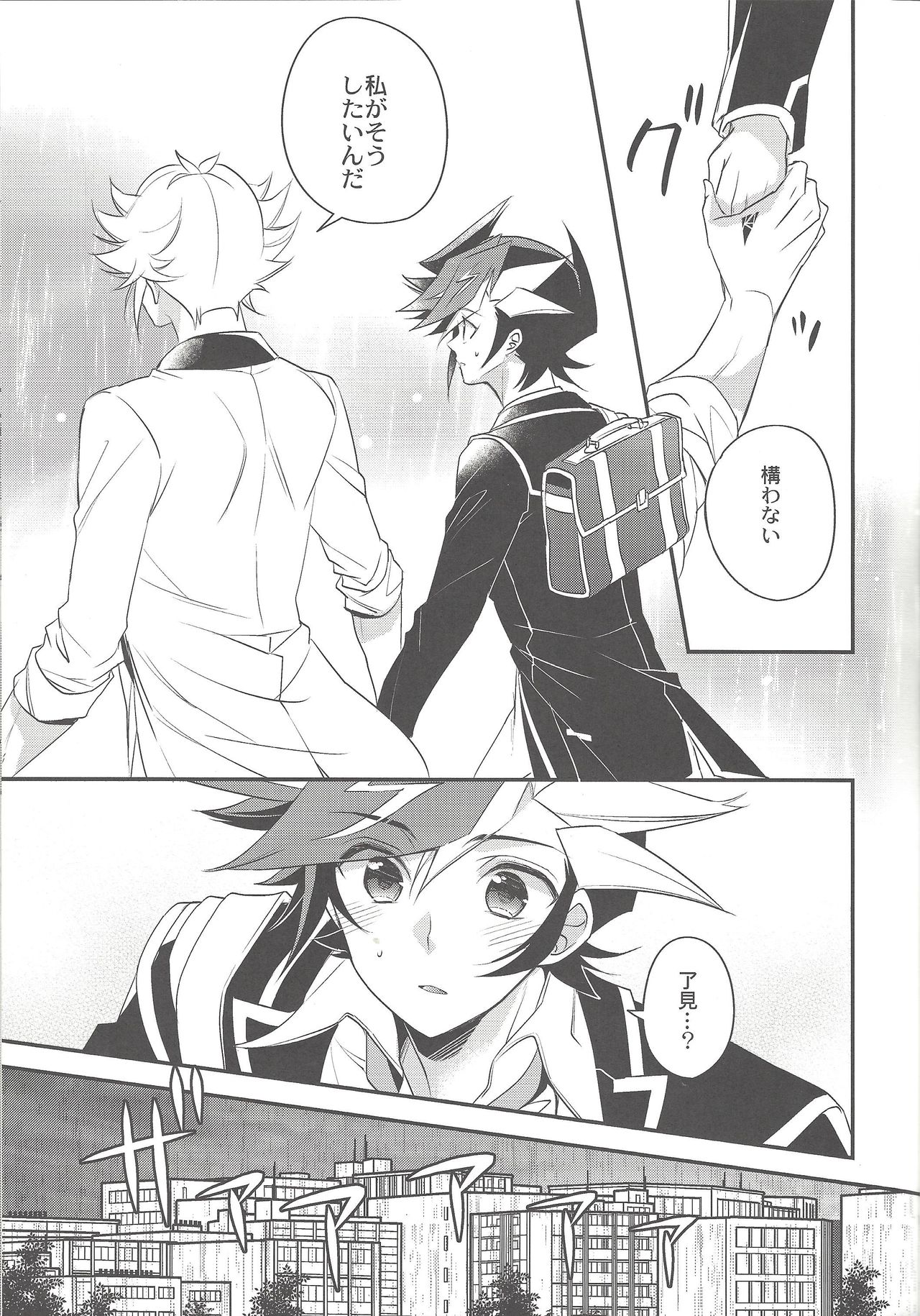 (Chou Ore no Turn 2018) [Azuma Doujou (Azuma Hirota)] Sono Koe de Na o Yonde (Yu-Gi-Oh! VRAINS) page 14 full