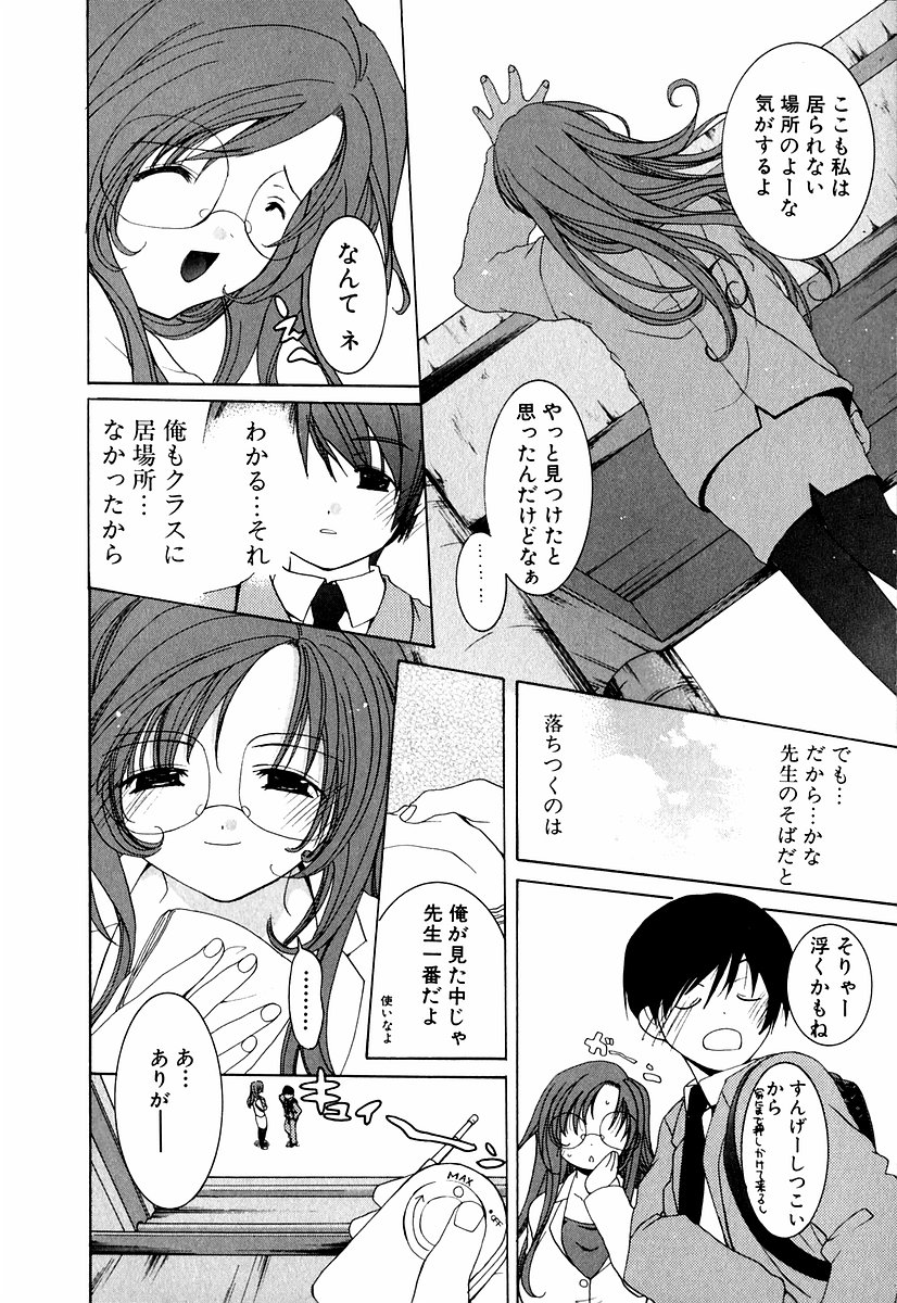 [Mizushima Sorahiko] Lip Service Monster page 15 full