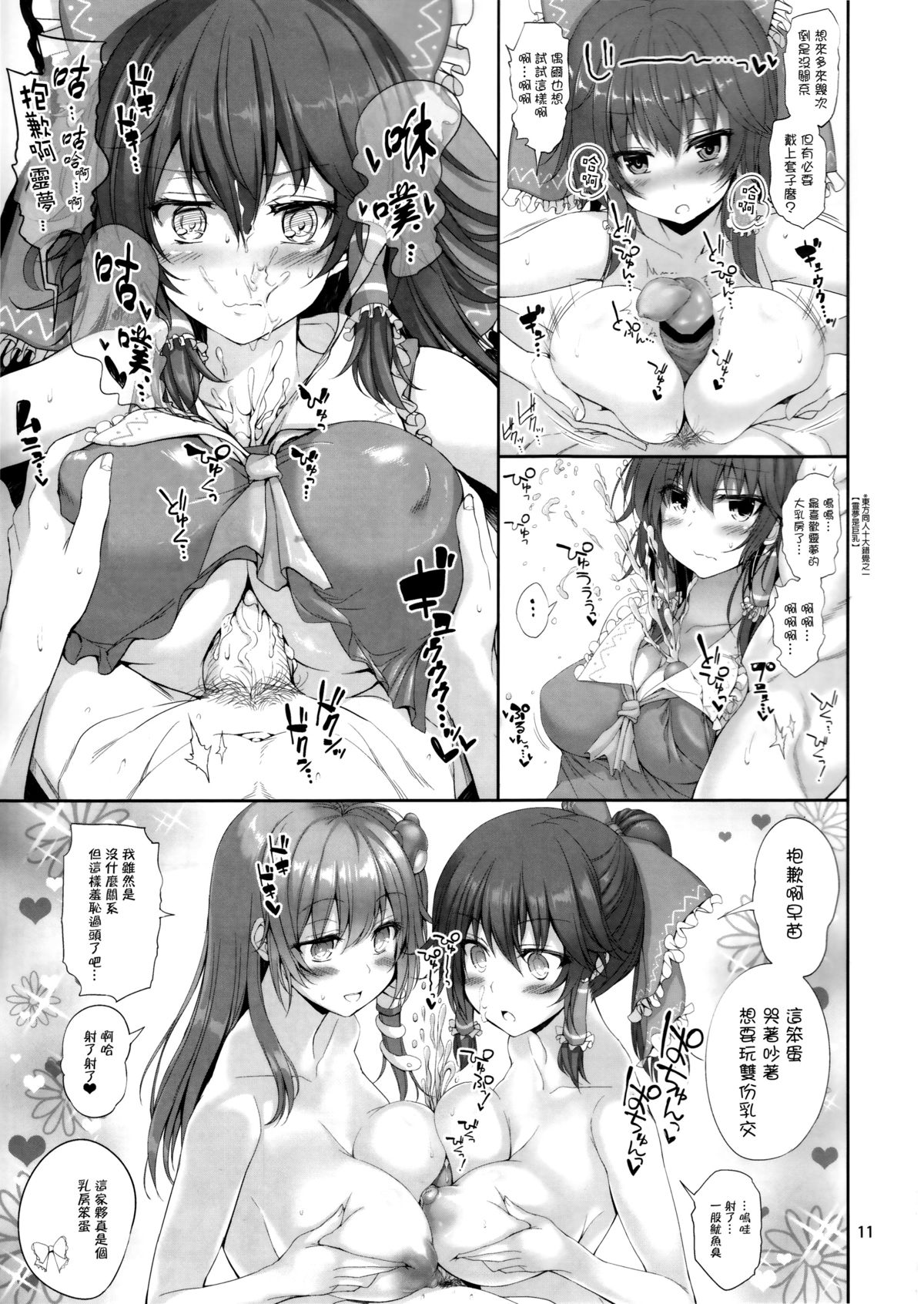 (C89) [Atariya Kyoushitsu (Mokumokuren)] Reimu to Love Love Life! (Touhou Project) [Chinese] [無毒漢化組] page 13 full